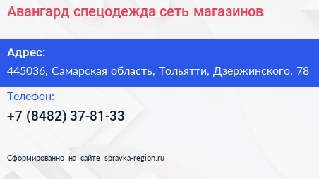 Авангард спецодежда сеть магазинов - визитка