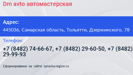 Dm avto автомастерская - визитка