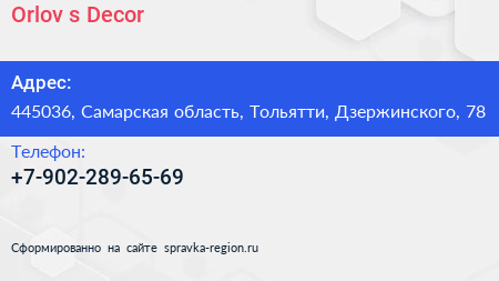 Orlov s Decor - визитка