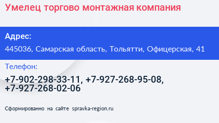 Умелец торгово монтажная компания - визитка