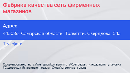 Фабрика качества сеть фирменных магазинов - визитка