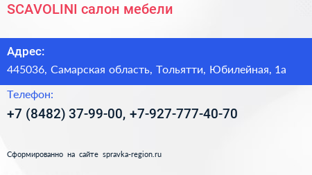 SCAVOLINI салон мебели - визитка