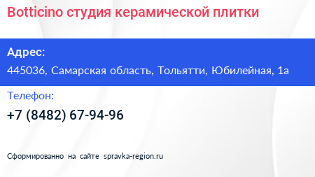 Botticino студия керамической плитки - визитка