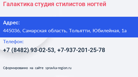Галактика студия стилистов ногтей - визитка