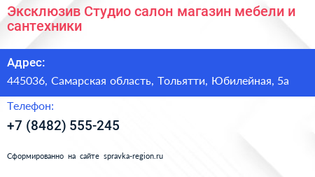 Эксклюзив Студио салон магазин мебели и сантехники - визитка