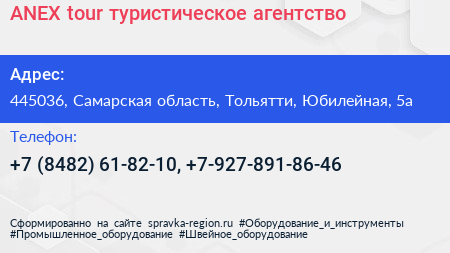 ANEX tour туристическое агентство - визитка
