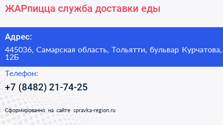 ЖАРпицца служба доставки еды - визитка