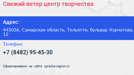 Свежий ветер центр творчества - визитка