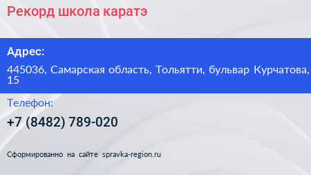 Рекорд школа каратэ - визитка