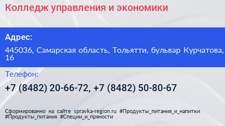 Колледж управления и экономики - визитка