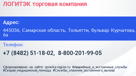 ЛОГИТЭК торговая компания - визитка