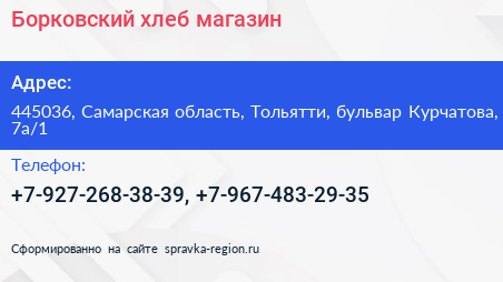 Борковский хлеб магазин - визитка