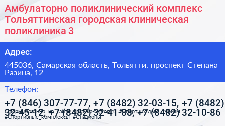 Амбулаторно поликлинический комплекс Тольяттинская городская клиническая поликлиника 3 - визитка