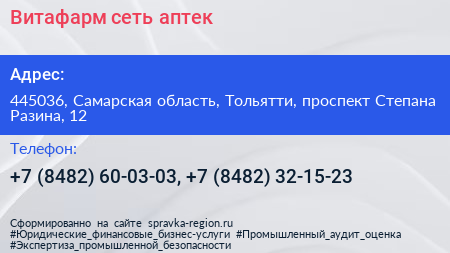 Витафарм сеть аптек - визитка