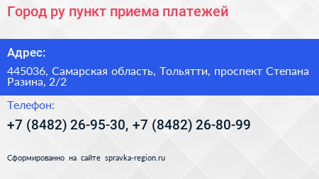 Город ру пункт приема платежей - визитка