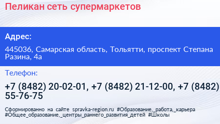 Пеликан сеть супермаркетов - визитка