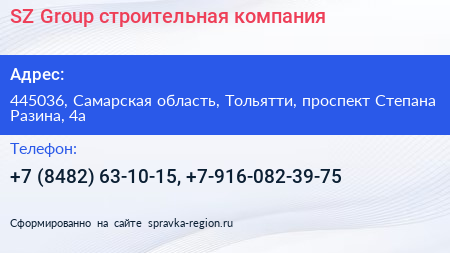SZ Group строительная компания - визитка