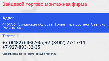 Зайцевой торгово монтажная фирма - визитка