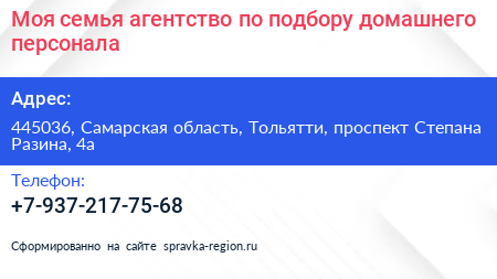 Моя семья агентство по подбору домашнего персонала - визитка