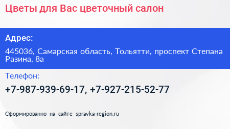 Цветы для Вас цветочный салон - визитка