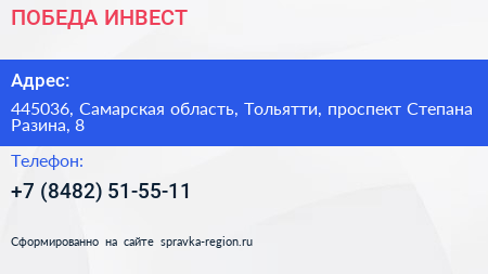 ПОБЕДА ИНВЕСТ - визитка