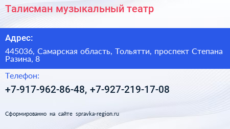 Талисман музыкальный театр - визитка