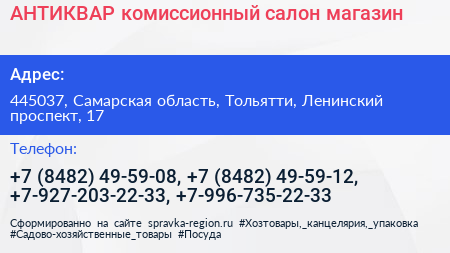 АНТИКВАР комиссионный салон магазин - визитка