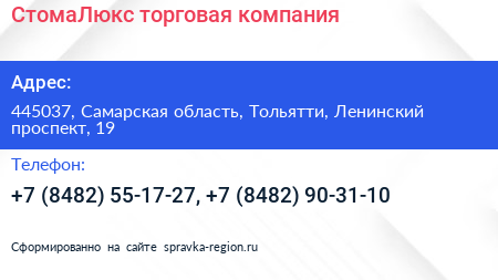 СтомаЛюкс торговая компания - визитка