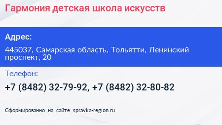 Гармония детская школа искусств - визитка