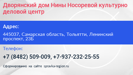Дворянский дом Нины Носоревой культурно деловой центр - визитка