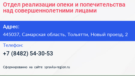Отдел реализации опеки и попечительства над совершеннолетними лицами - визитка
