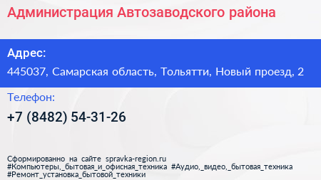 Администрация Автозаводского района - визитка