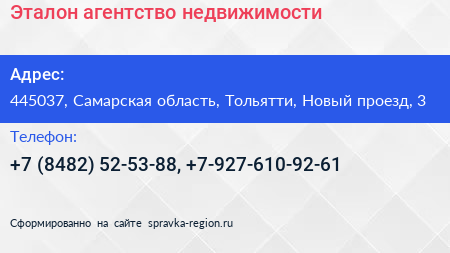 Эталон агентство недвижимости - визитка