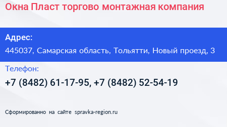 Окна Пласт торгово монтажная компания - визитка