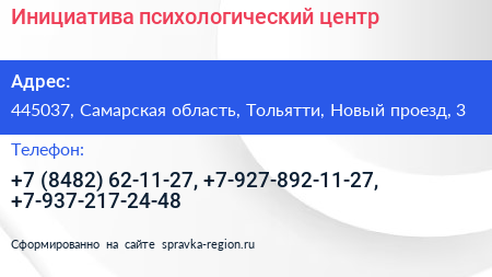 Инициатива психологический центр - визитка