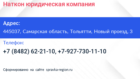 Наткон юридическая компания - визитка