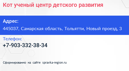 Кот ученый центр детского развития - визитка