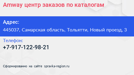 Amway центр заказов по каталогам - визитка
