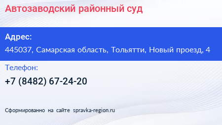 Автозаводский районный суд - визитка