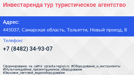 Инвестаренда тур туристическое агентство - визитка