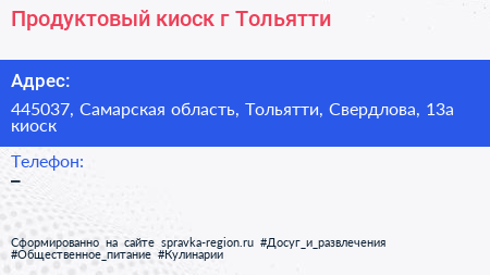 Продуктовый киоск г Тольятти - визитка