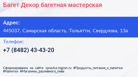 Багет Декор багетная мастерская - визитка