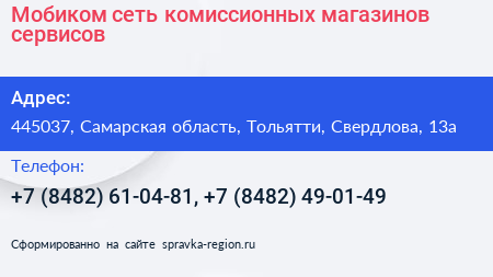Мобиком сеть комиссионных магазинов сервисов - визитка