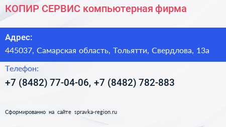КОПИР СЕРВИС компьютерная фирма - визитка