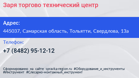 Заря торгово технический центр - визитка