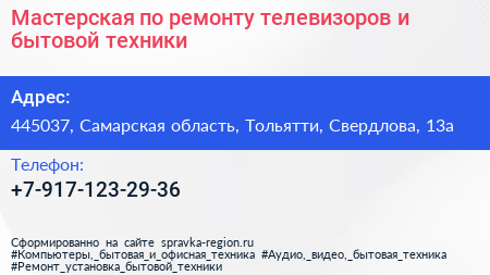 Мастерская по ремонту телевизоров и бытовой техники - визитка