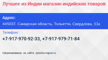 Лучшее из Индии магазин индийских товаров - визитка
