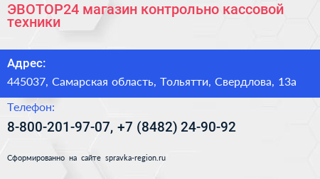ЭВОТОР24 магазин контрольно кассовой техники - визитка