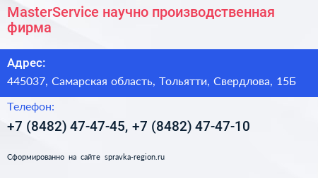 MasterService научно производственная фирма - визитка