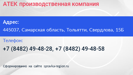 АТЕК производственная компания - визитка